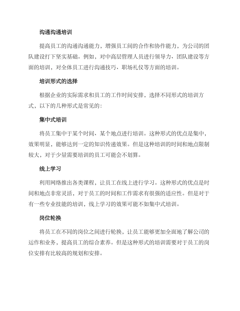 培训充电提升方案_第2页