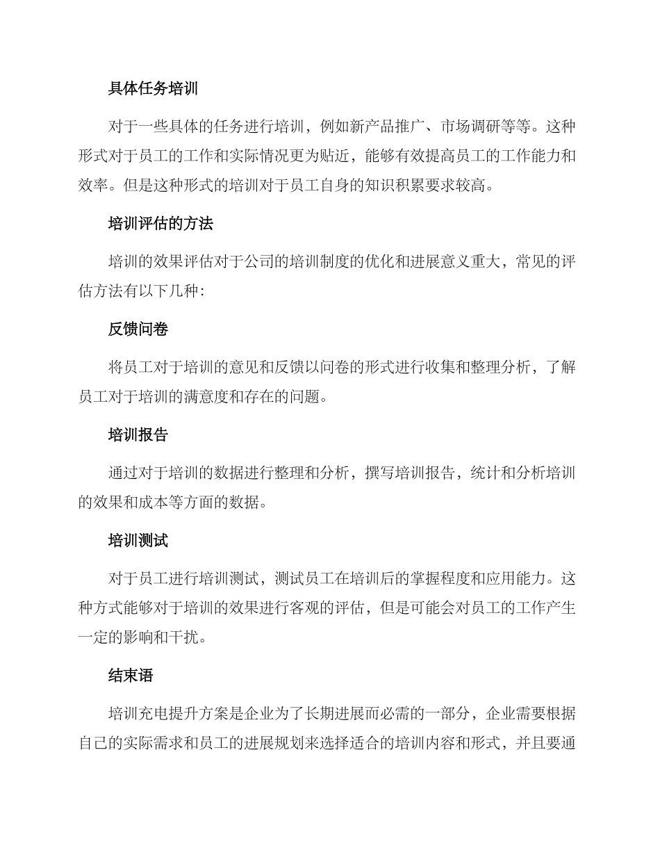 培训充电提升方案_第3页