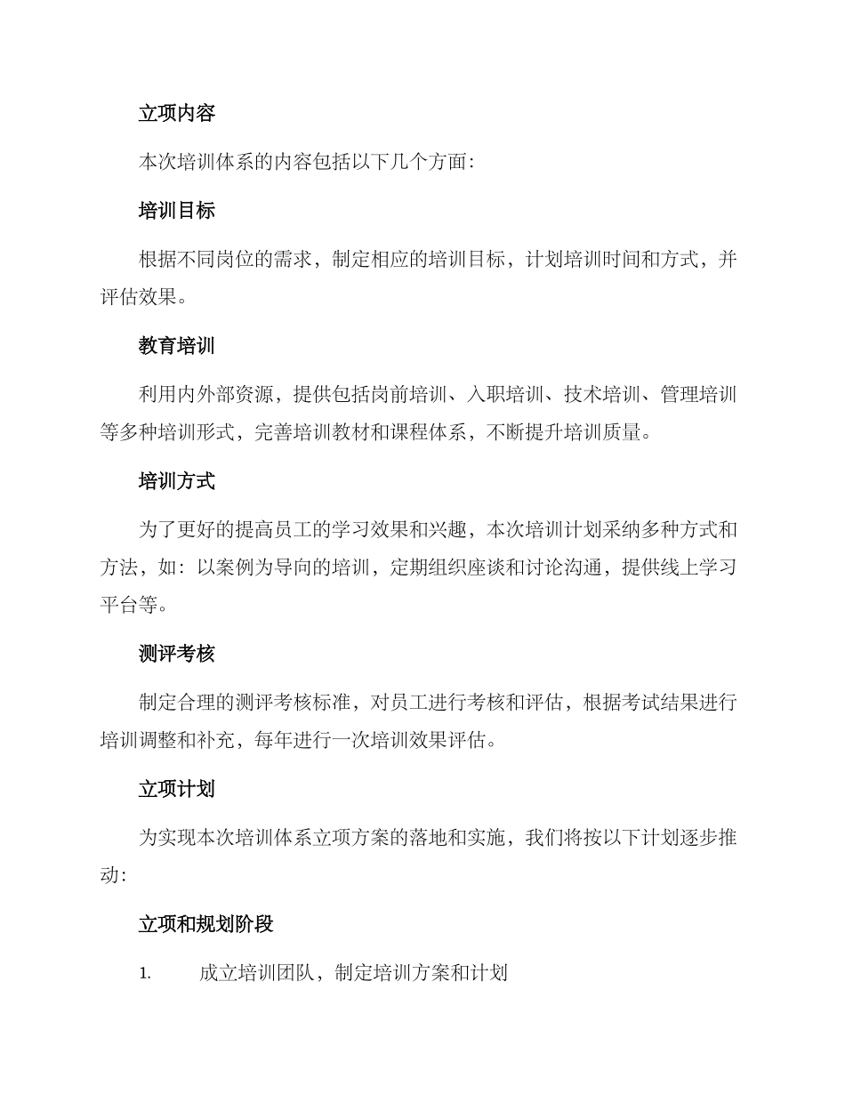 培训体系立项方案_第2页