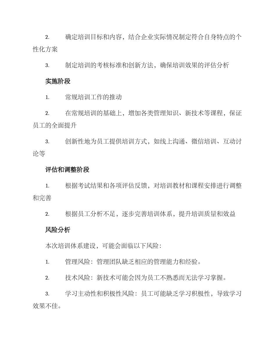 培训体系立项方案_第3页