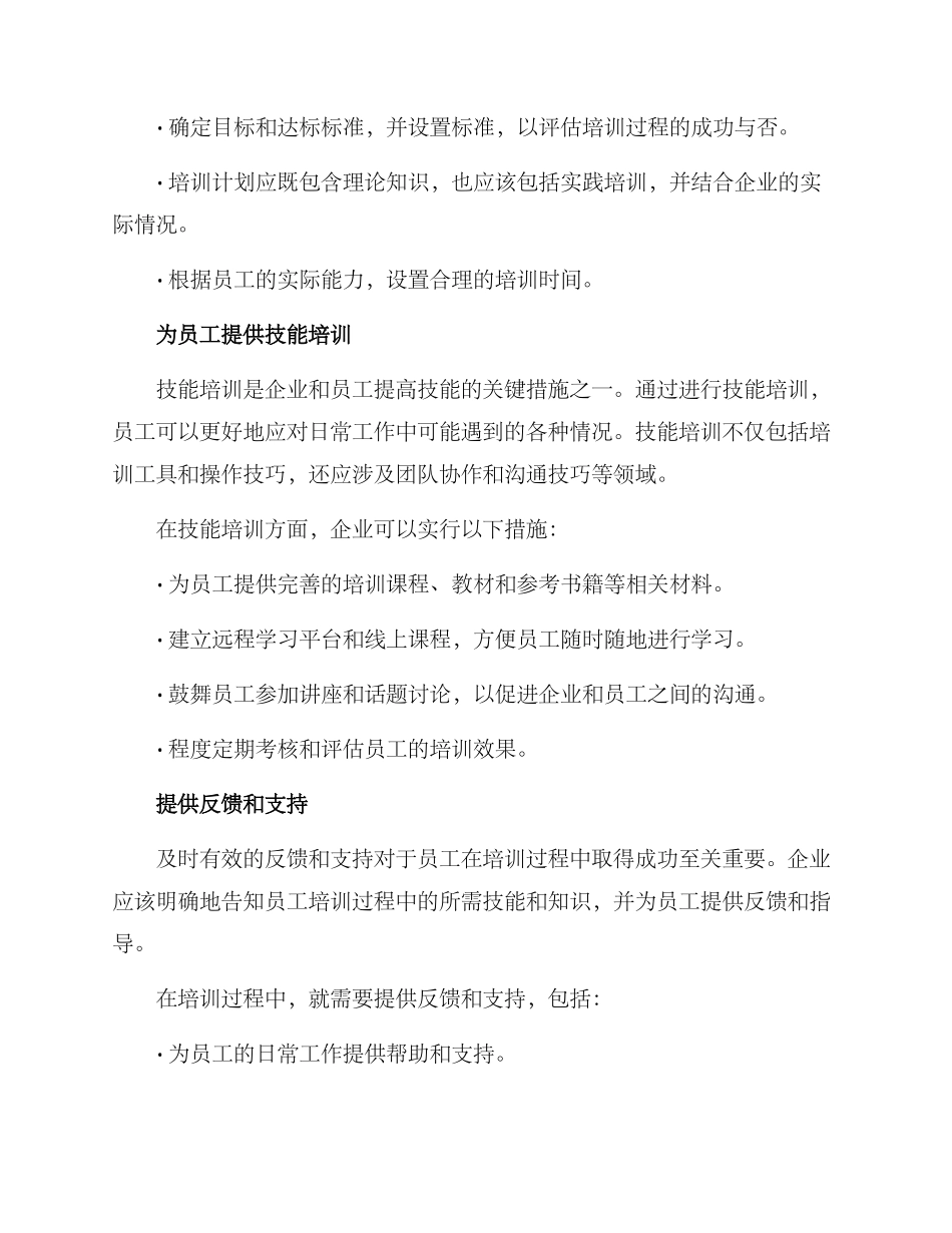 培训保障方案_第2页