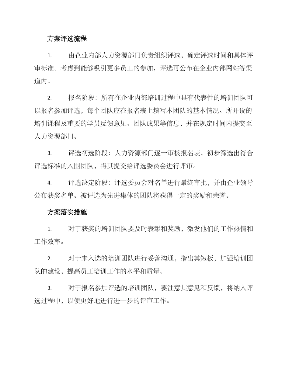 培训先进集体评选方案_第2页