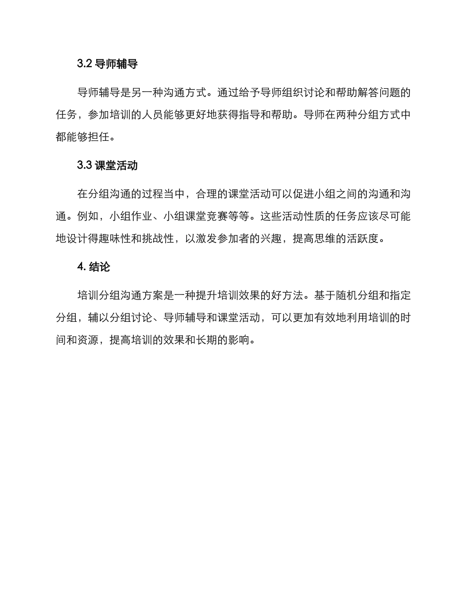 培训分组交流方案_第2页