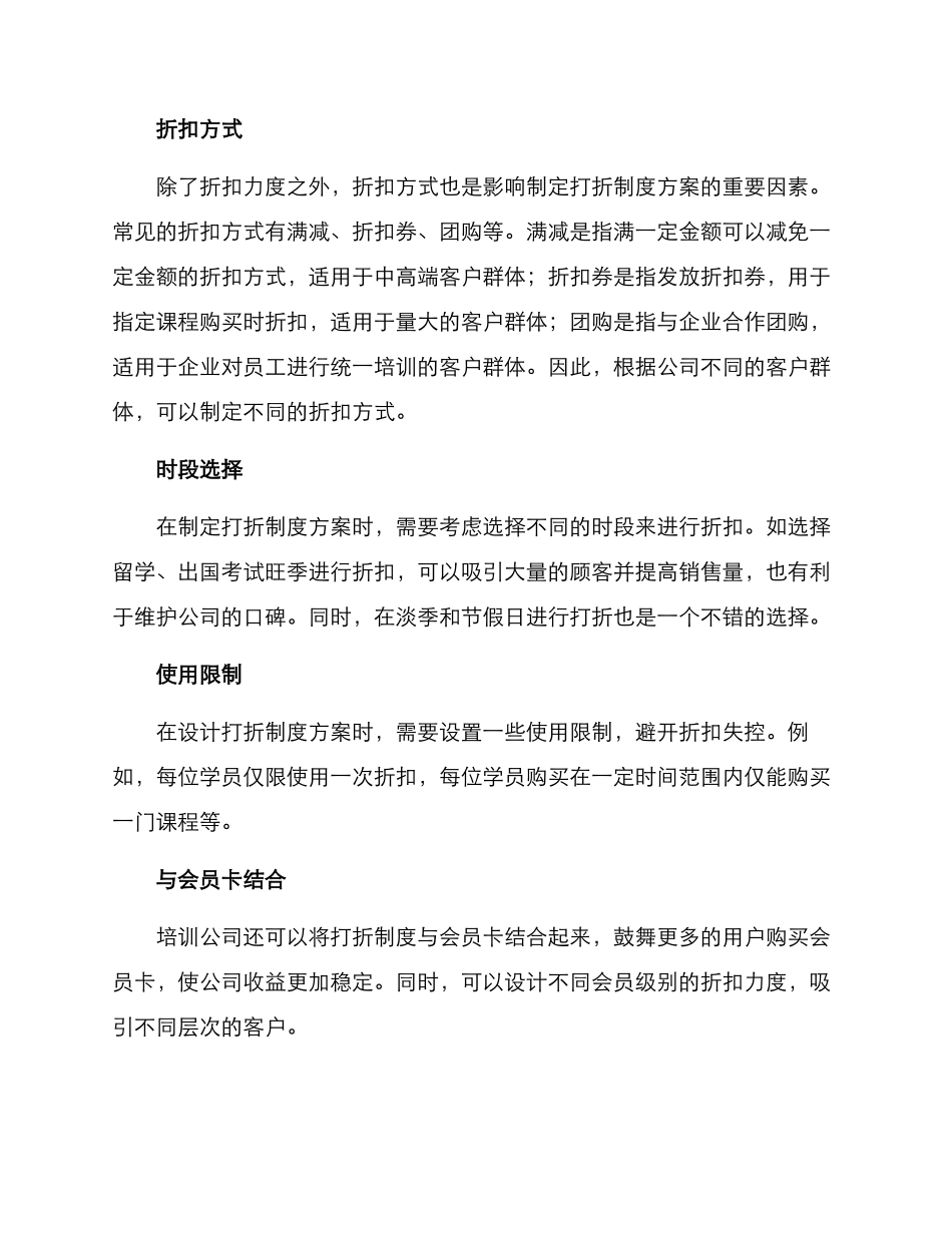培训公司打折制度方案_第2页