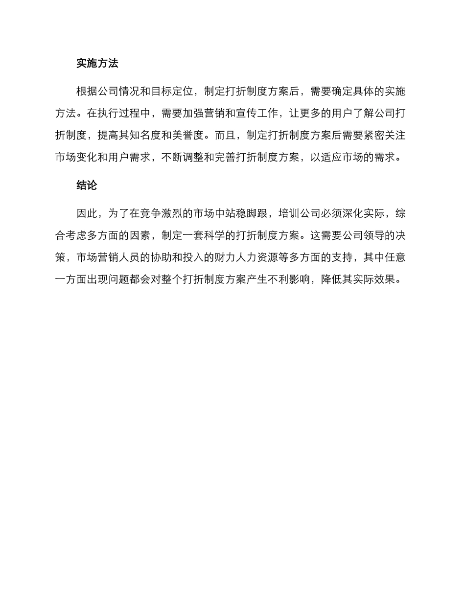 培训公司打折制度方案_第3页