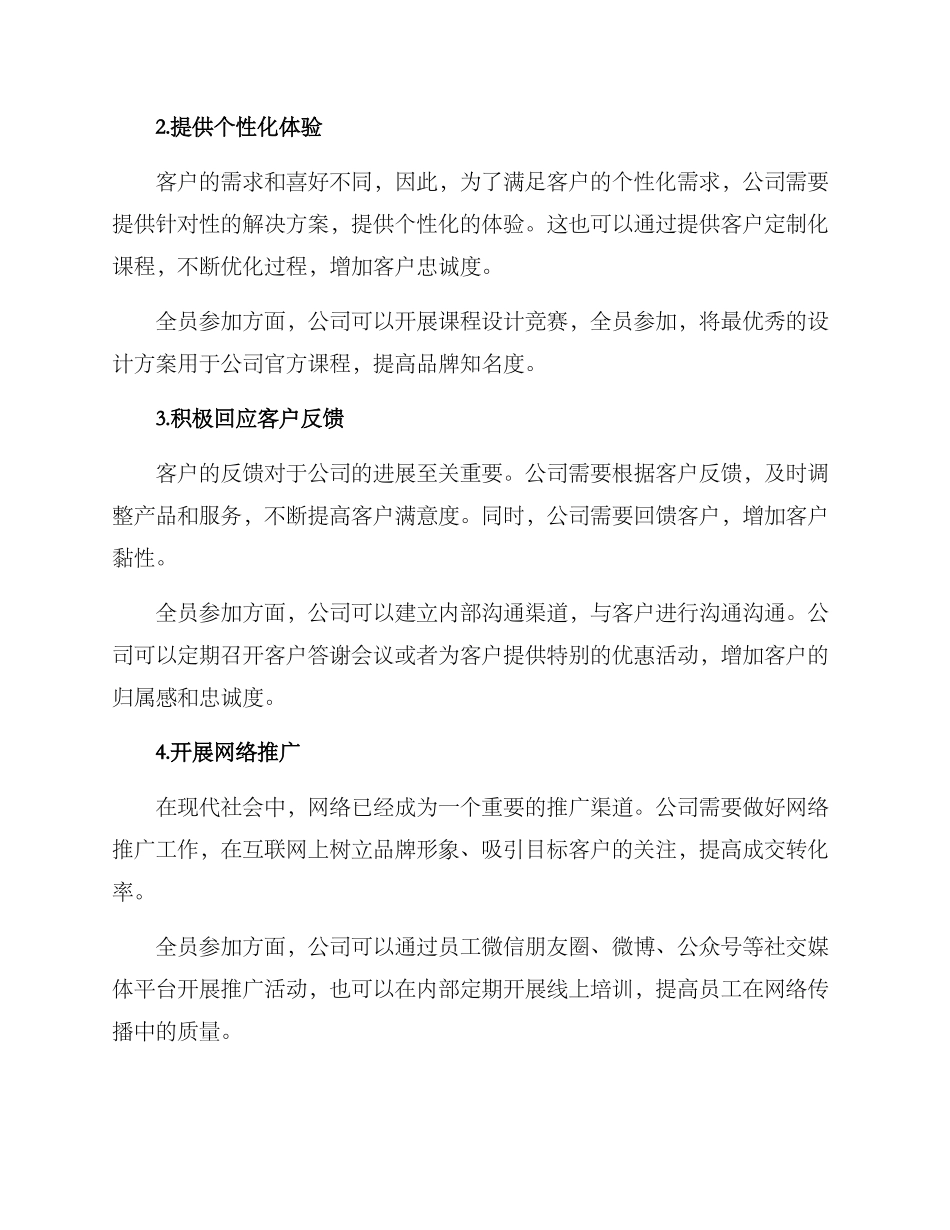 培训公司全员营销方案_第2页