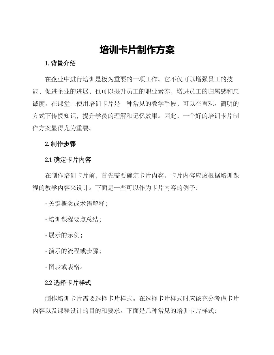 培训卡片制作方案_第1页