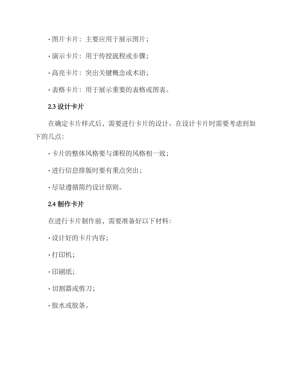 培训卡片制作方案_第2页