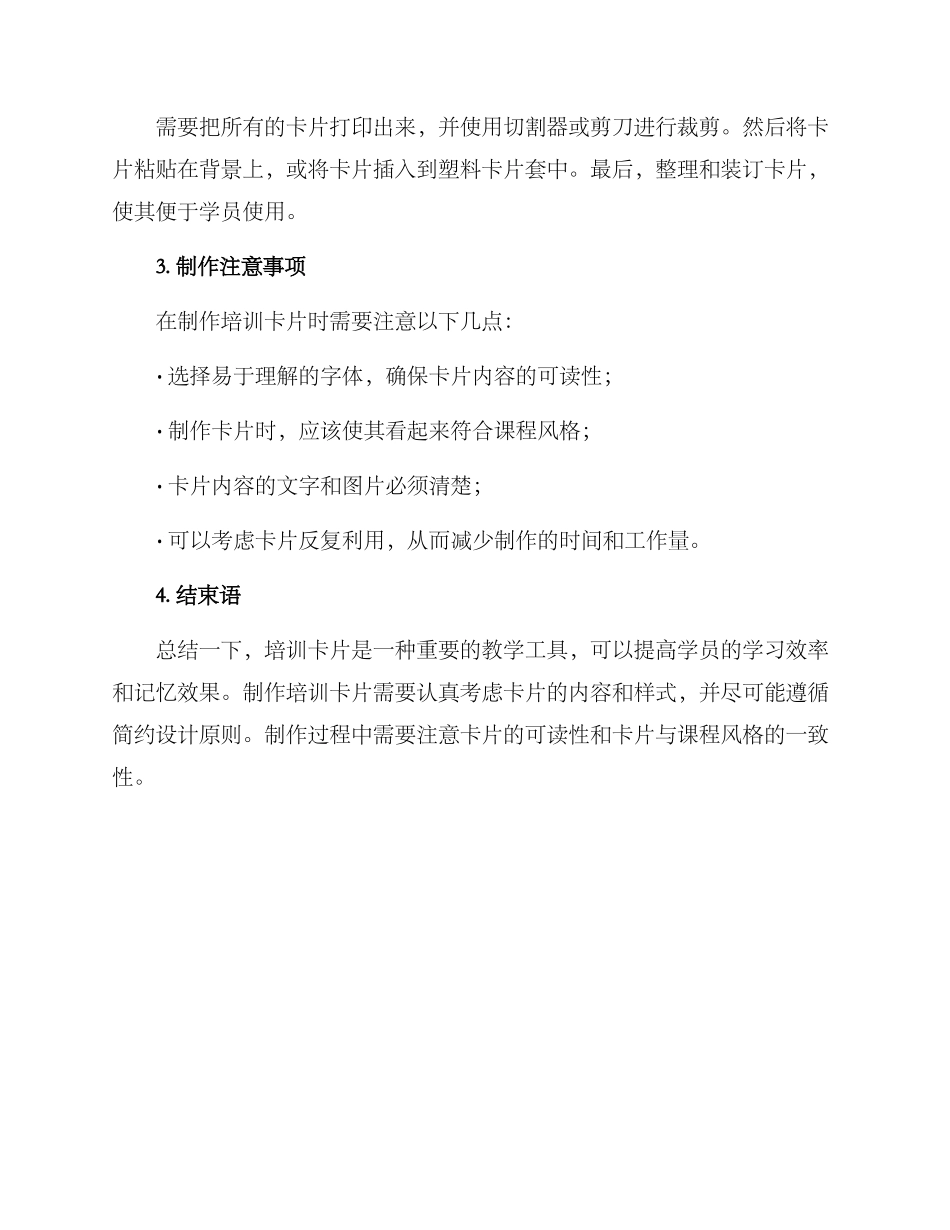 培训卡片制作方案_第3页
