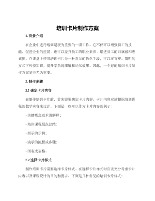 培训卡片制作方案