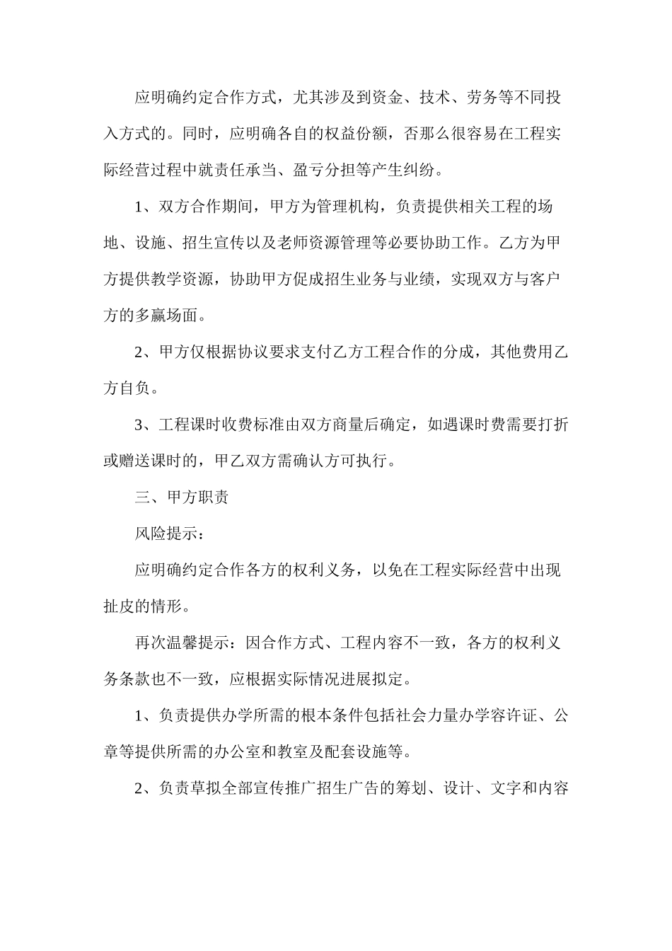 培训公司合作合同_第2页