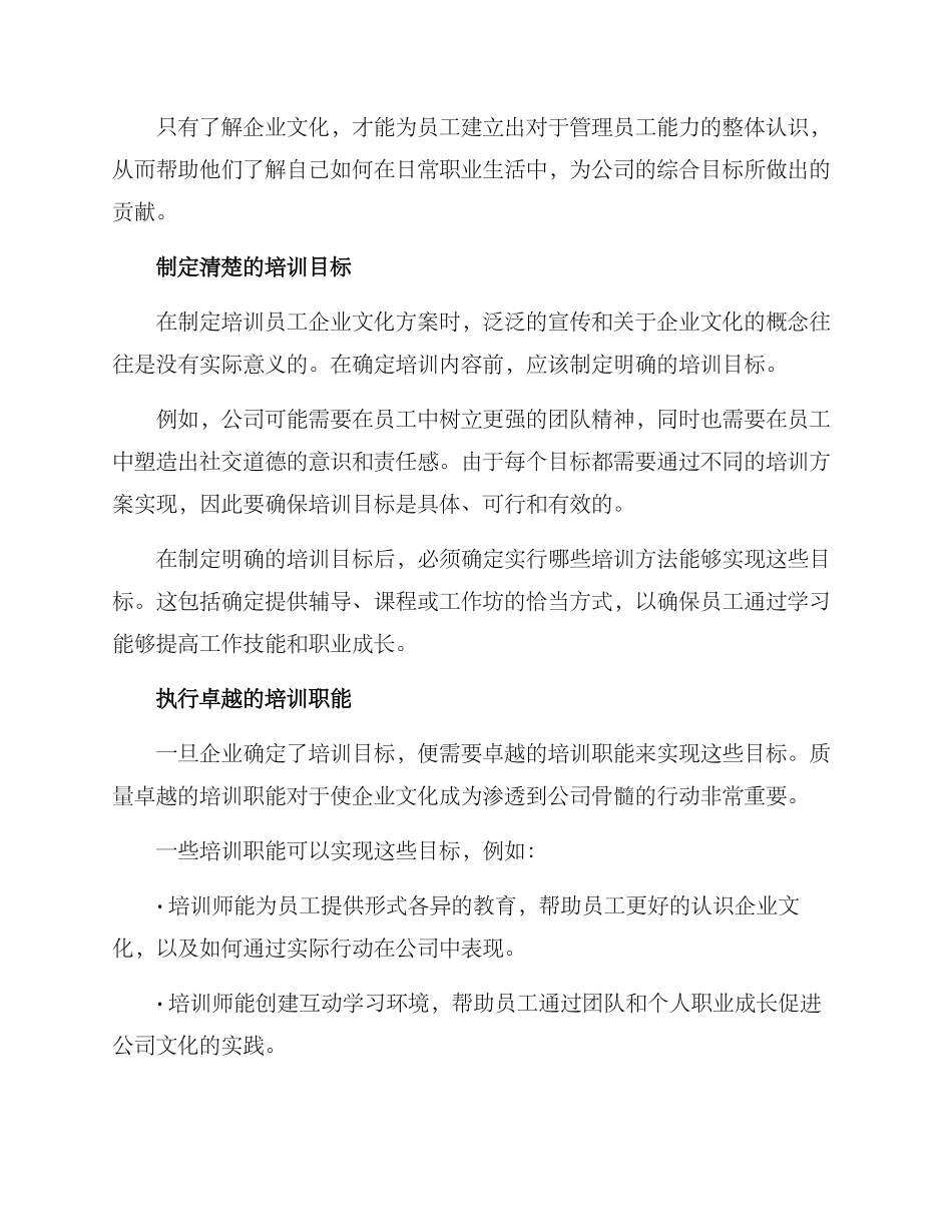 培训员工企业文化方案_第2页