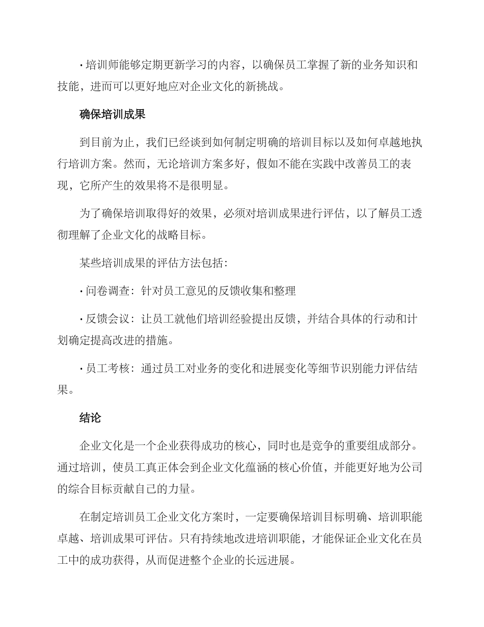 培训员工企业文化方案_第3页