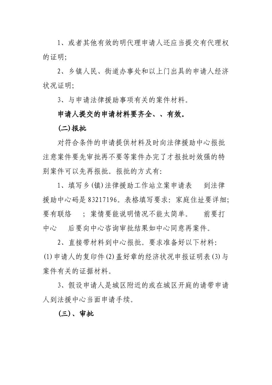 培训参考资料下载-兴化市法律援助工作业务培训参考资料_第2页