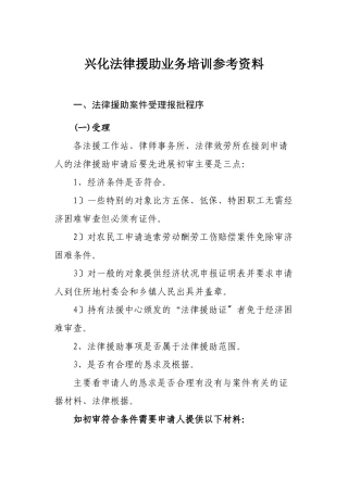 培训参考资料下载-兴化市法律援助工作业务培训参考资料