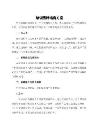 培训品牌培育方案