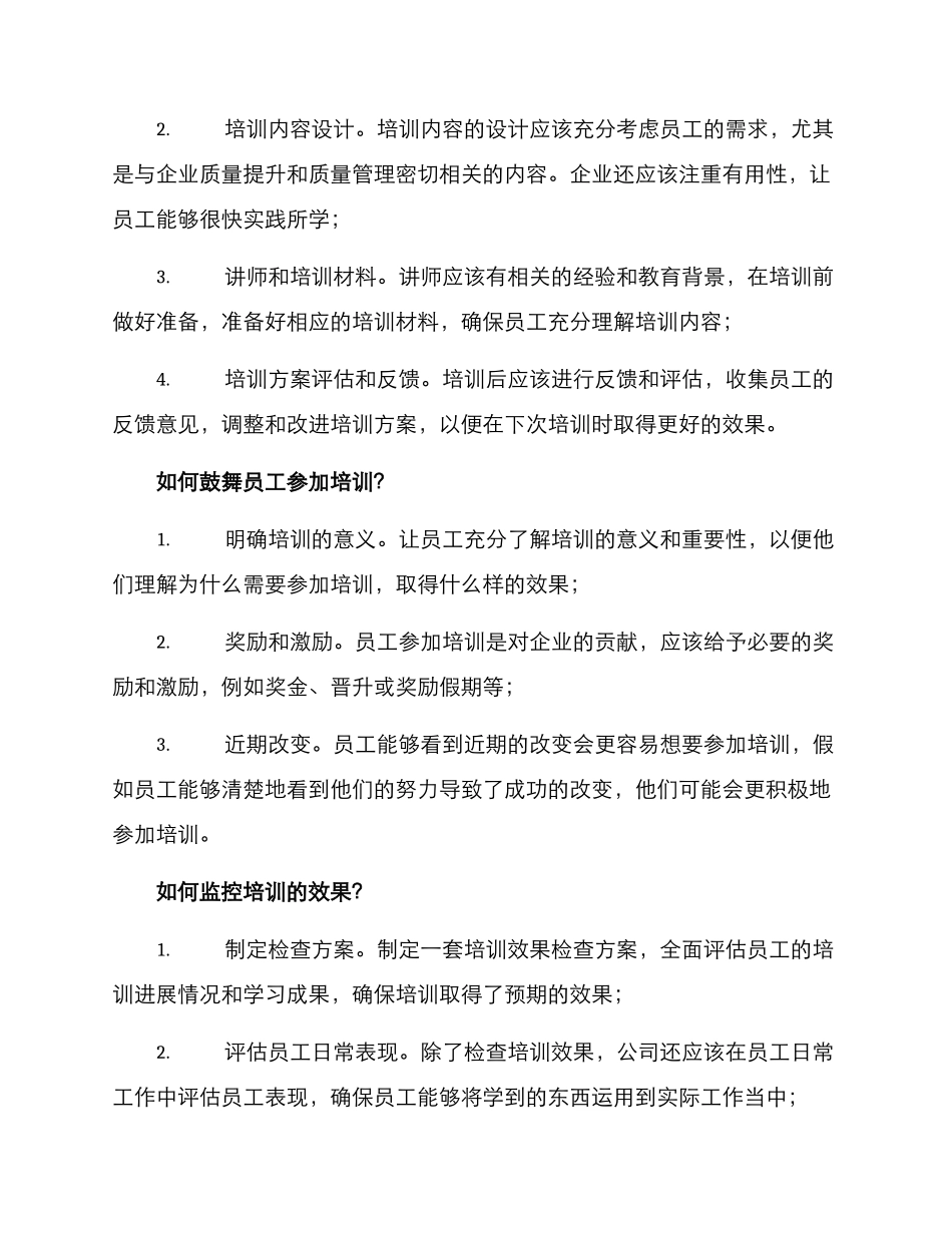 培训员工企业质量方案_第2页