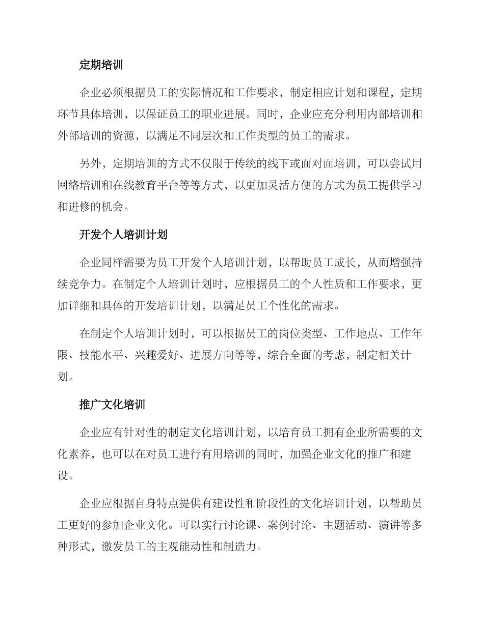 培训制度建设方案_第2页