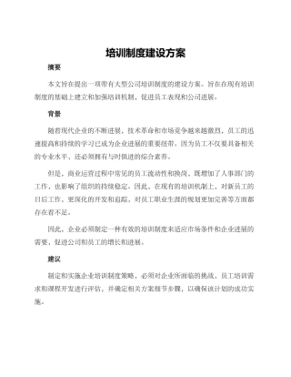 培训制度建设方案