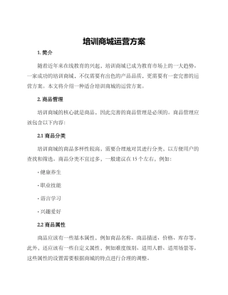 培训商城运营方案