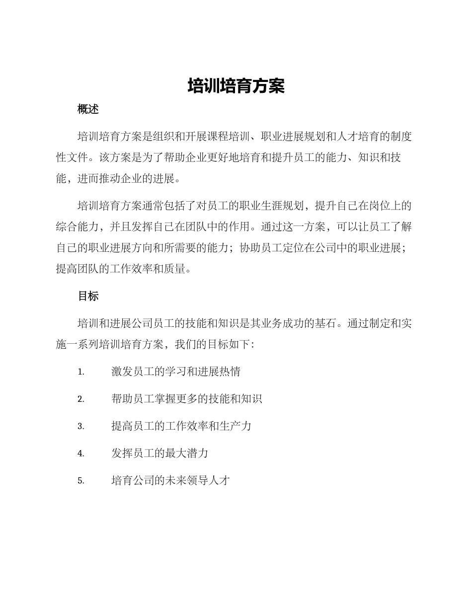 培训培养方案_第1页
