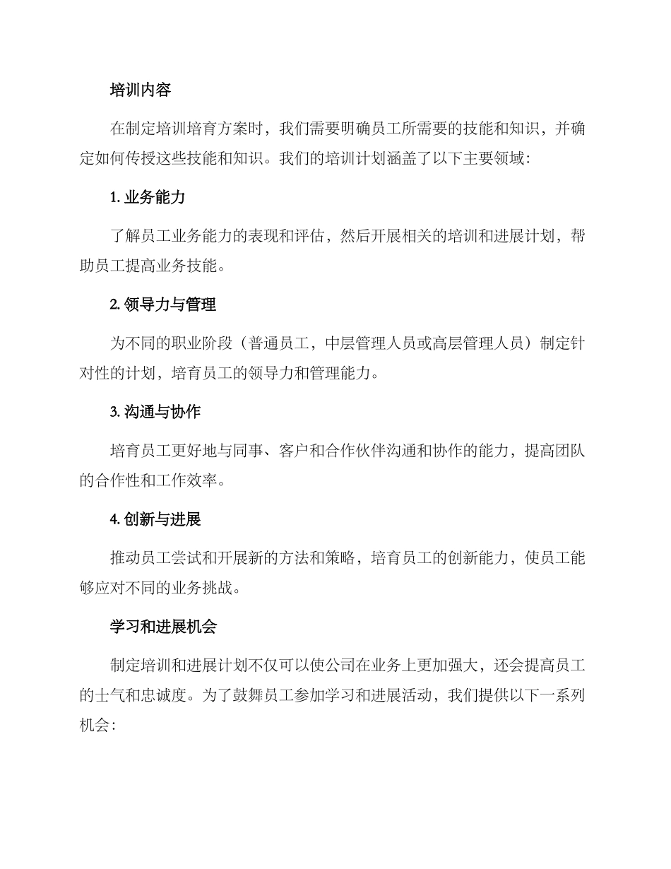 培训培养方案_第2页