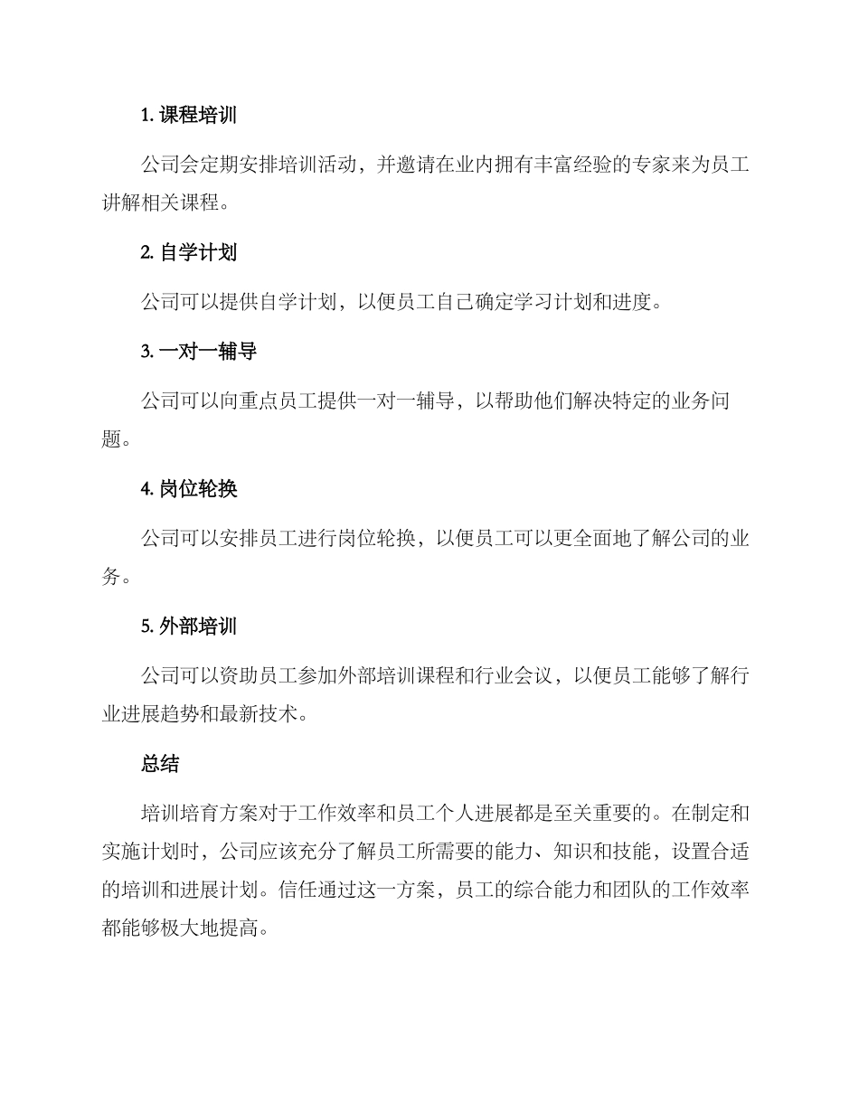 培训培养方案_第3页