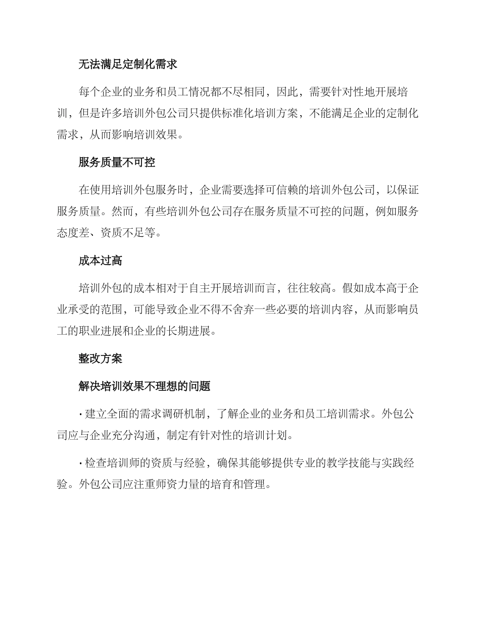 培训外包整改方案_第2页