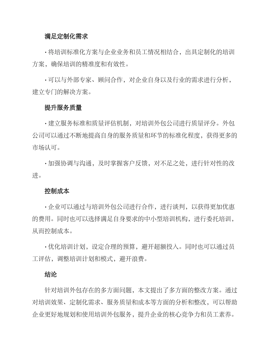 培训外包整改方案_第3页