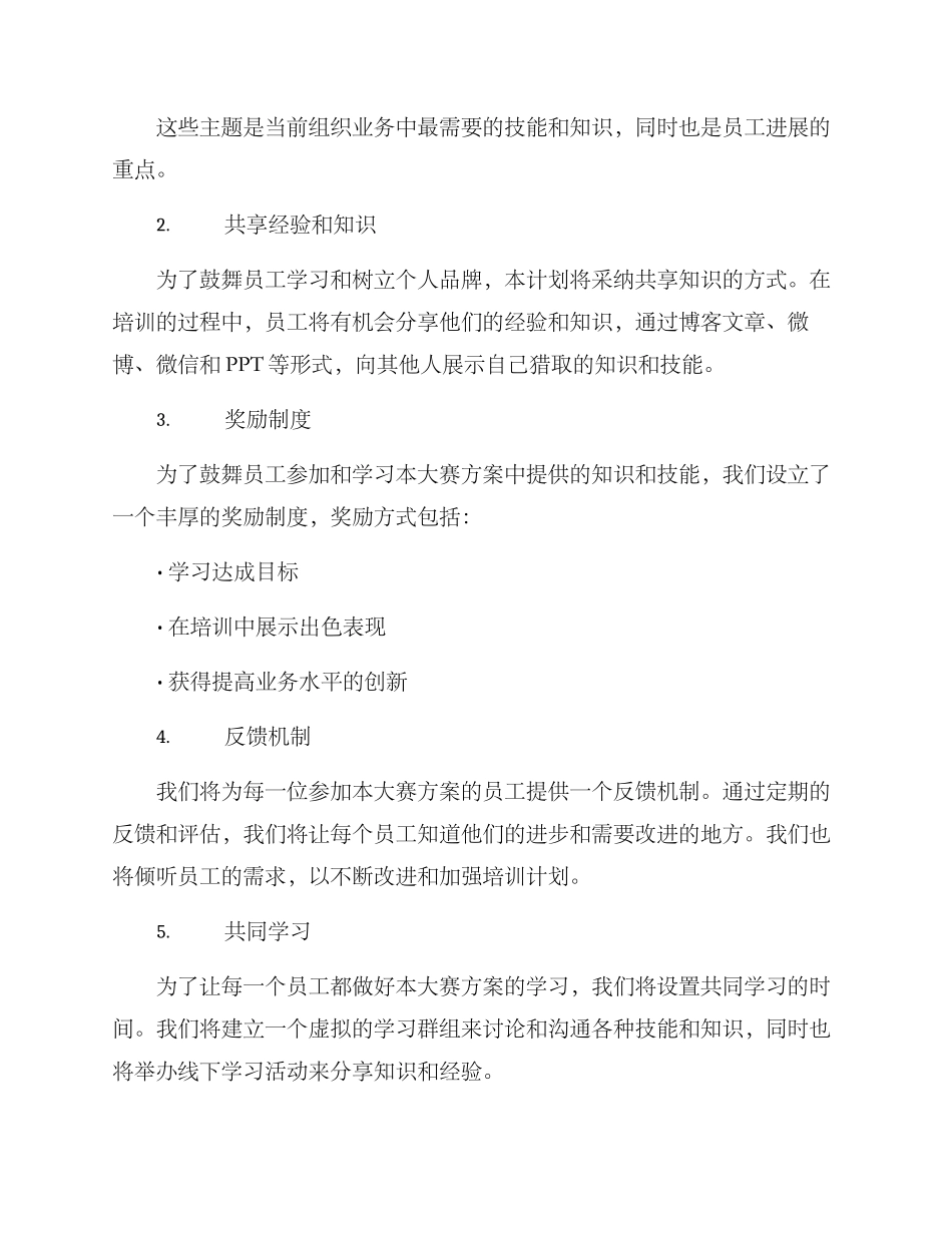 培训大赛方案_第2页