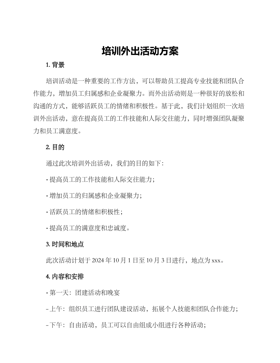 培训外出活动方案_第1页