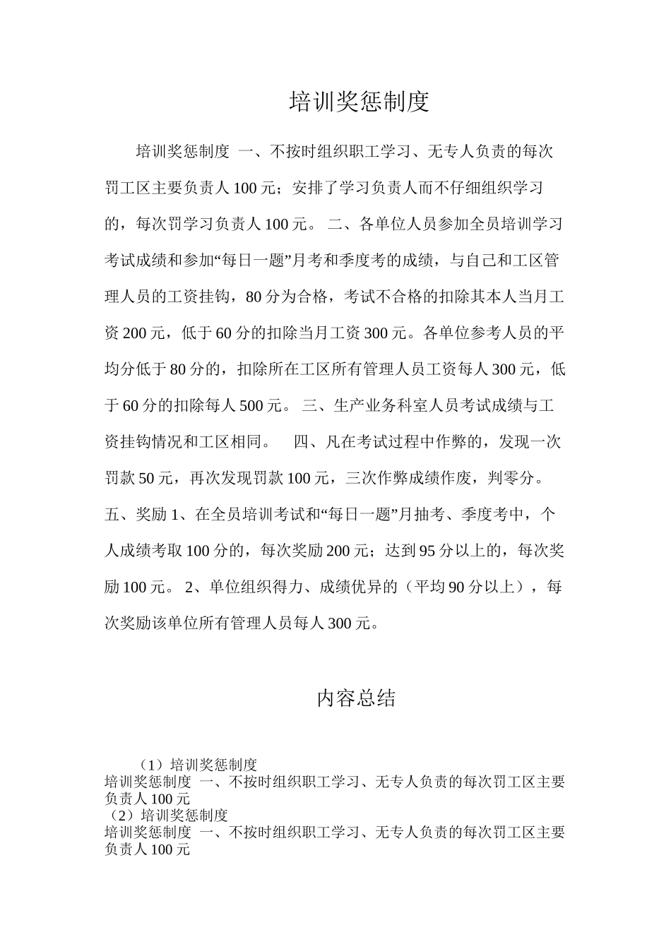 培训奖惩制度_第1页