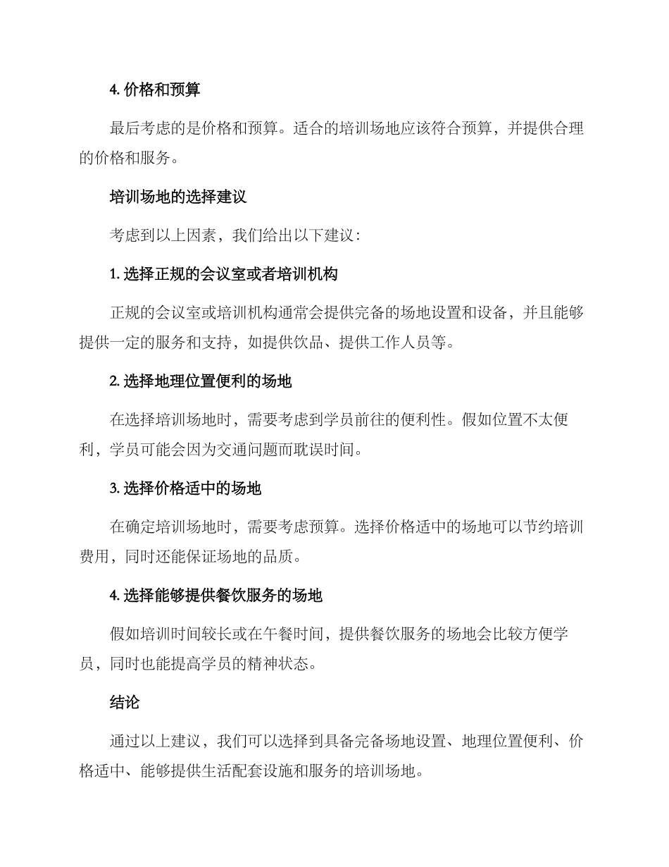 培训场地确定方案_第2页