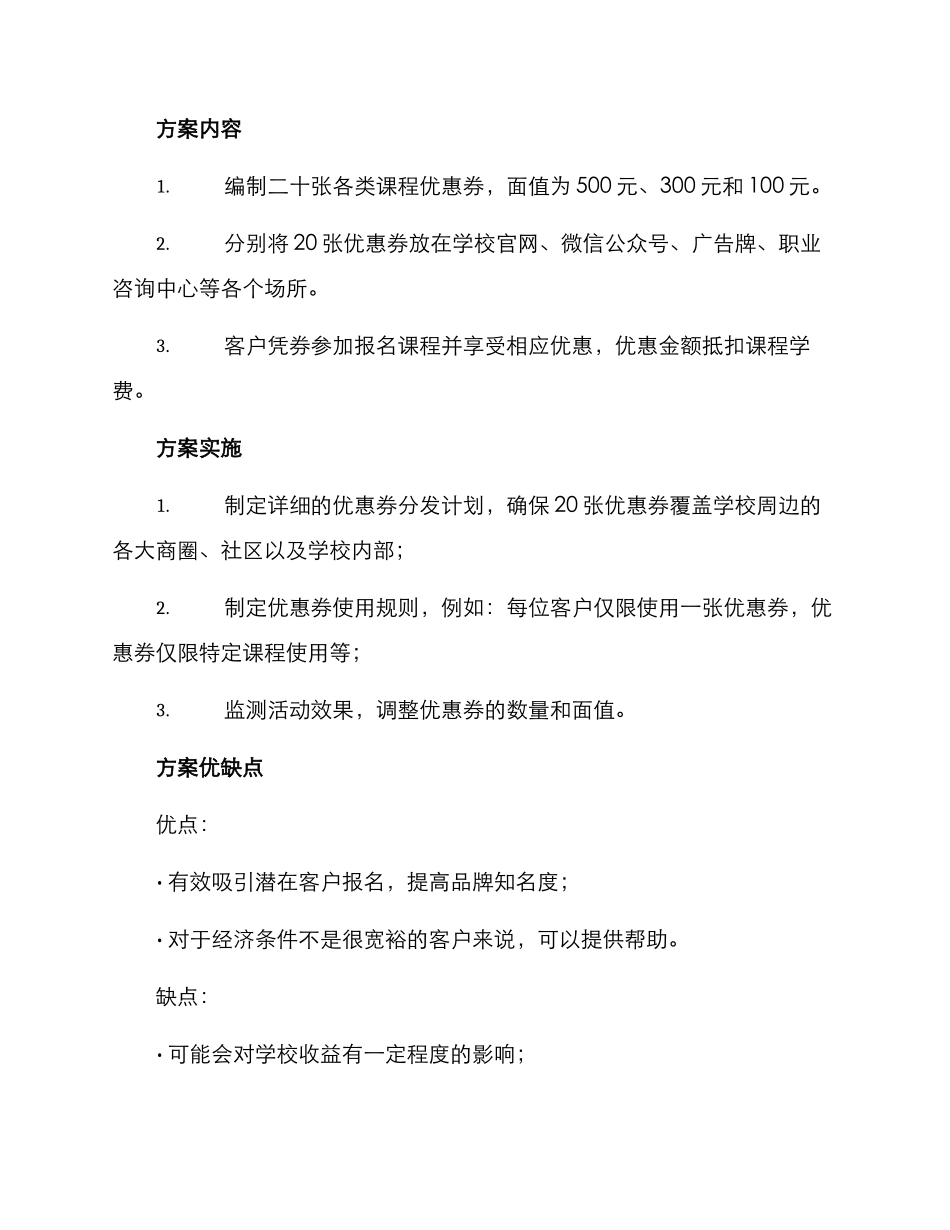 培训学校促销活动方案_第2页