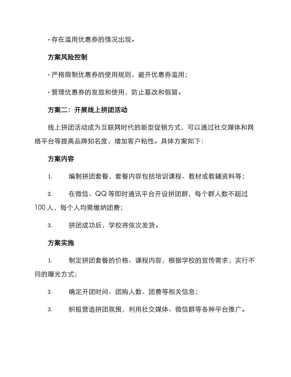培训学校促销活动方案_第3页