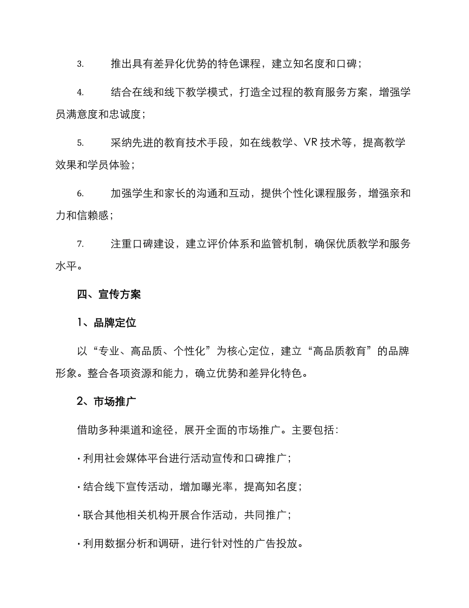 培训学校宣传策划方案_第2页