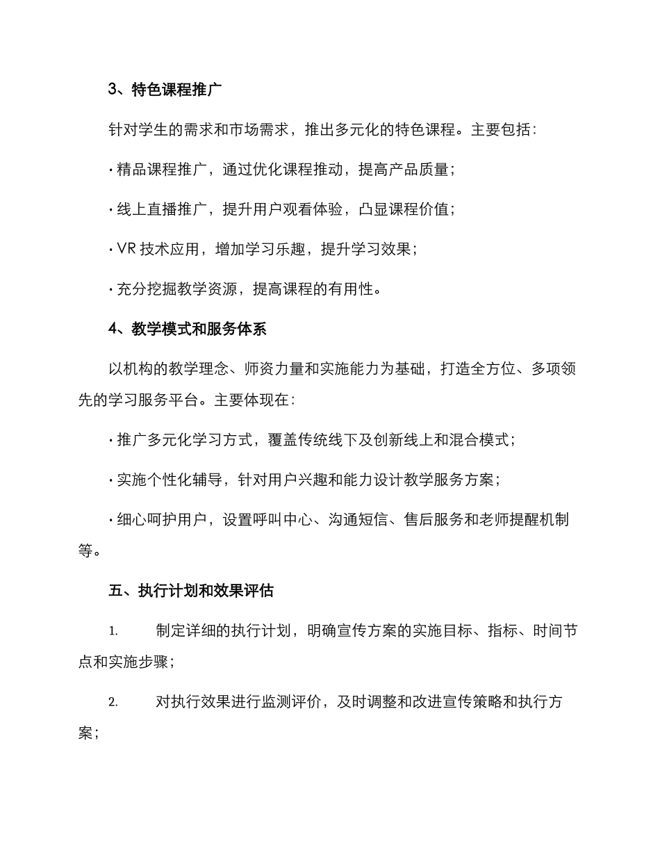 培训学校宣传策划方案_第3页