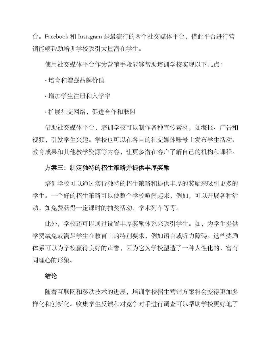 培训学校招生营销方案_第2页