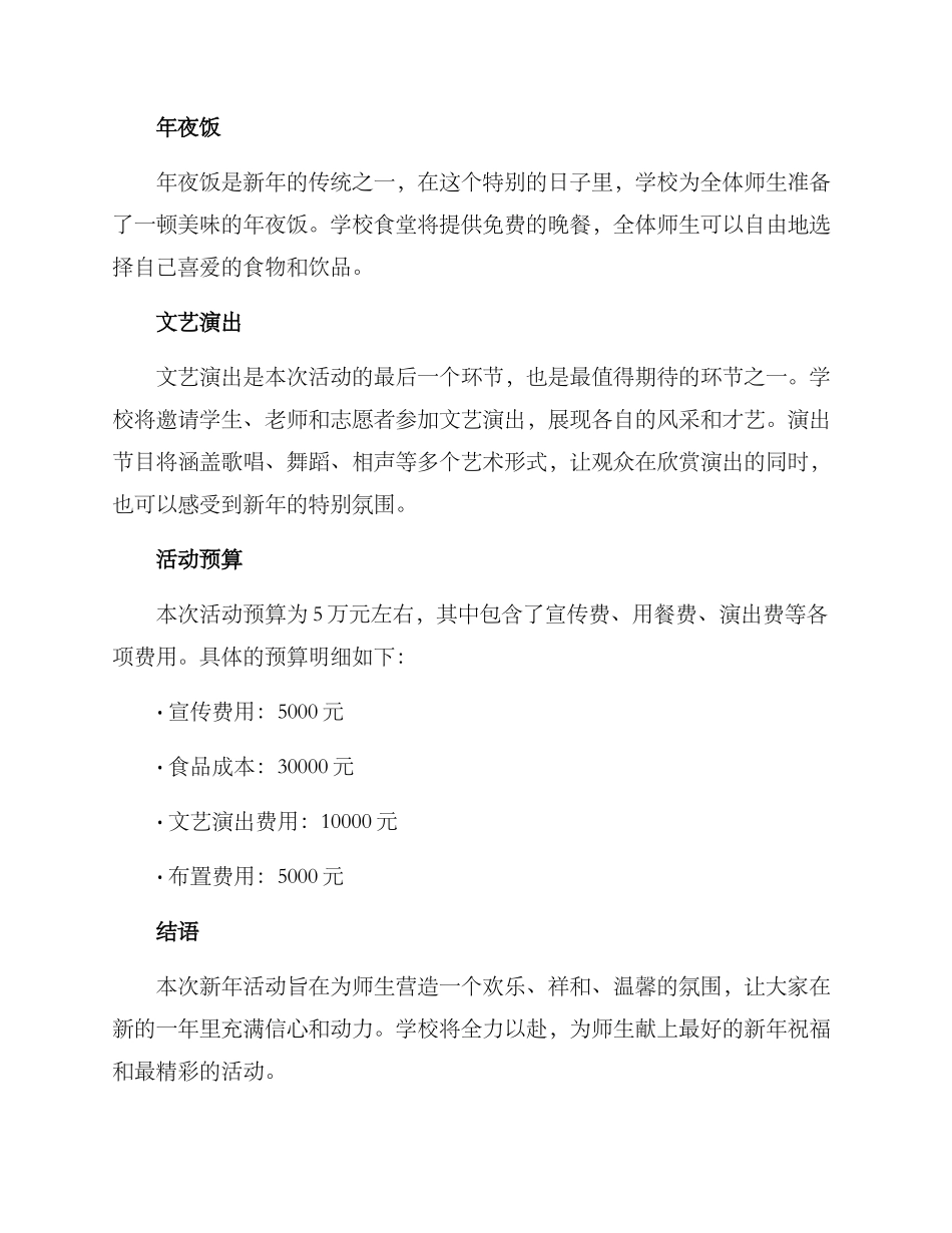 培训学校新年活动方案_第2页