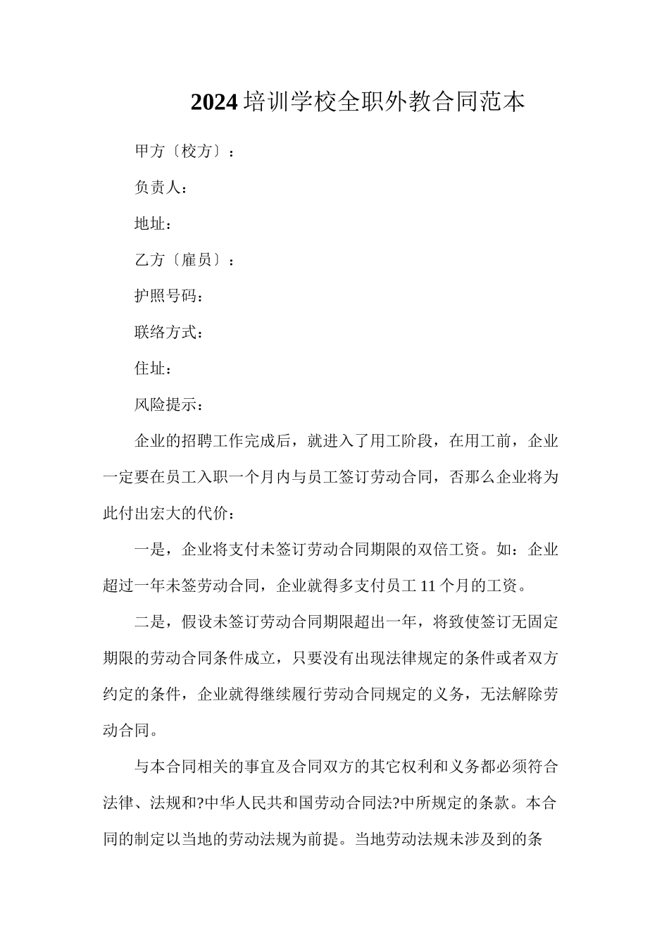培训学校全职外教合同_第1页
