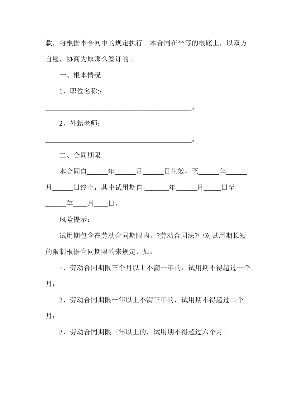培训学校全职外教合同_第2页