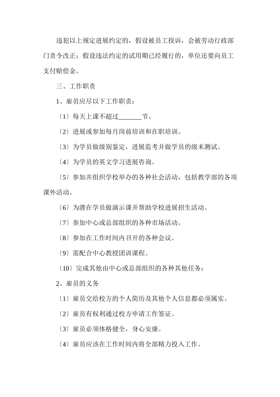 培训学校全职外教合同_第3页