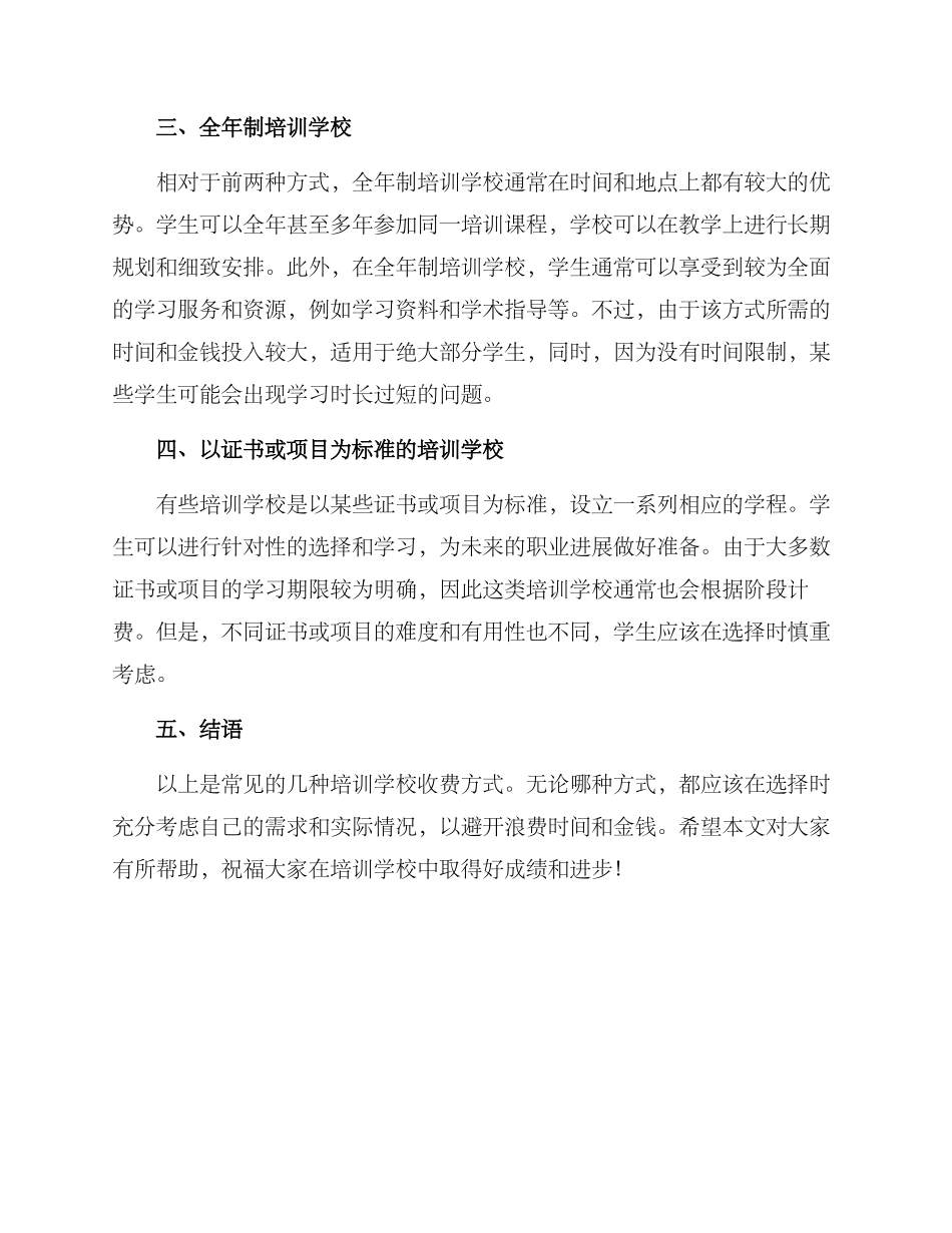 培训学校费用方案_第2页