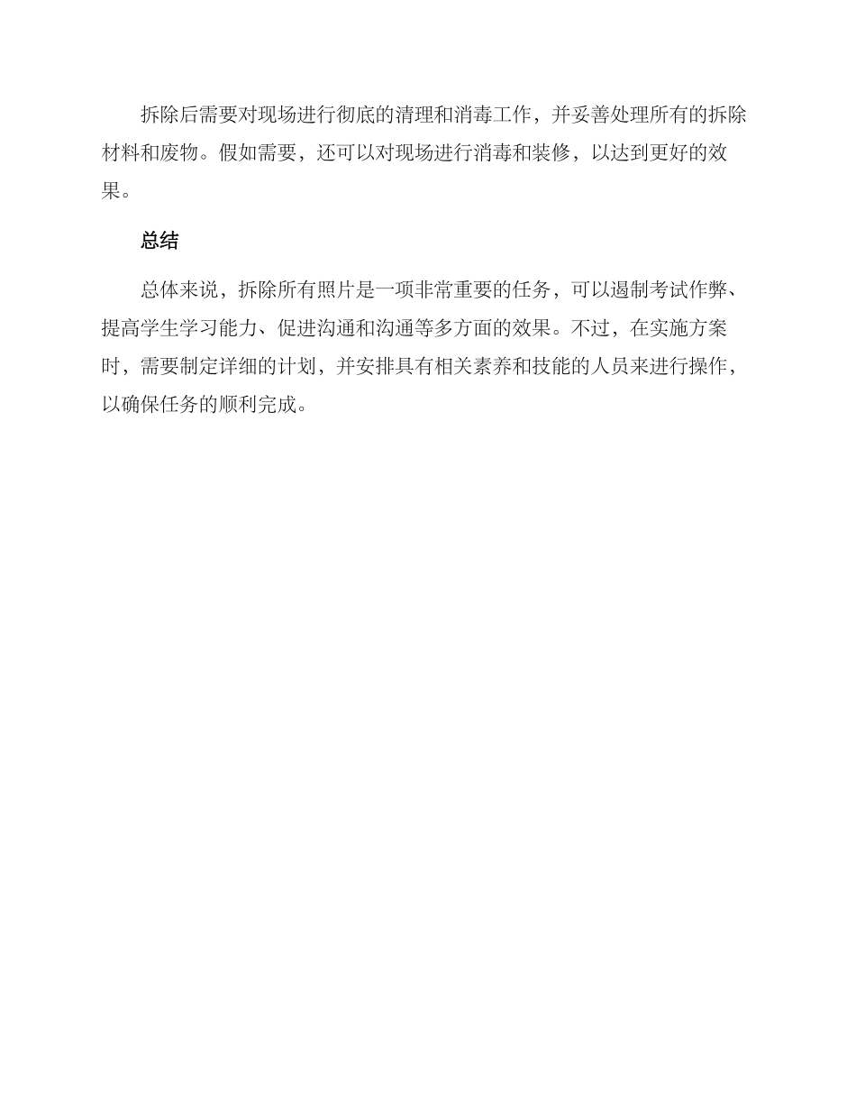 培训学校照片拆除方案_第3页