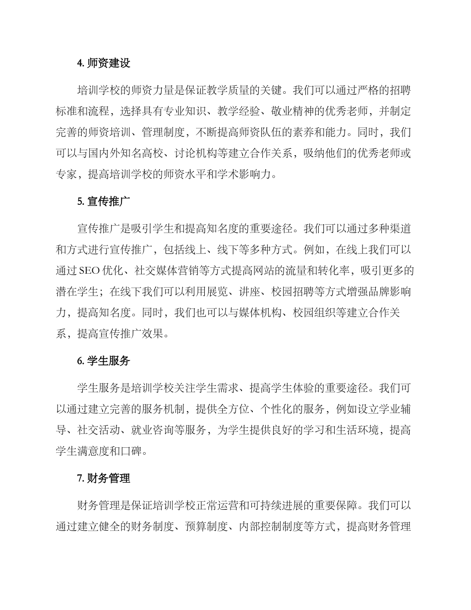 培训学校运营方案_第2页