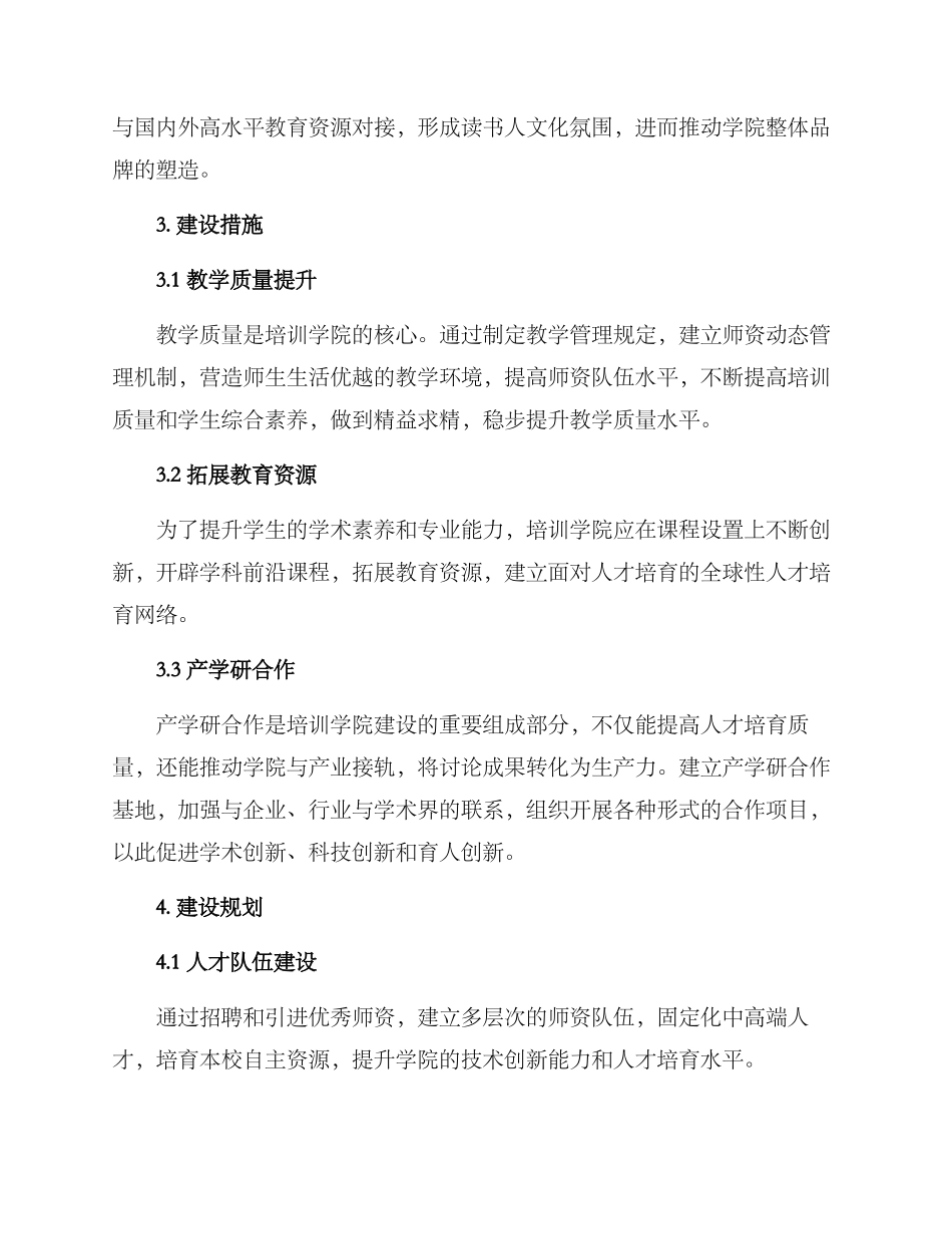 培训学院建设方案_第2页