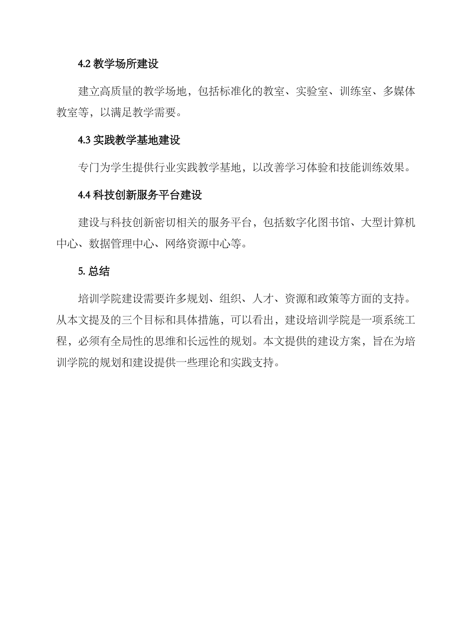 培训学院建设方案_第3页