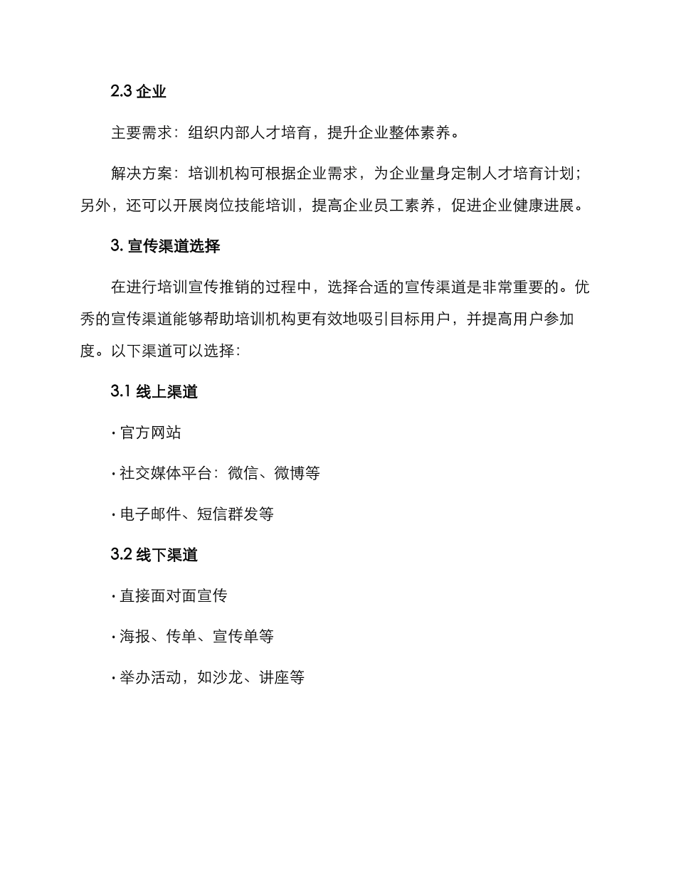 培训宣传推销方案_第2页