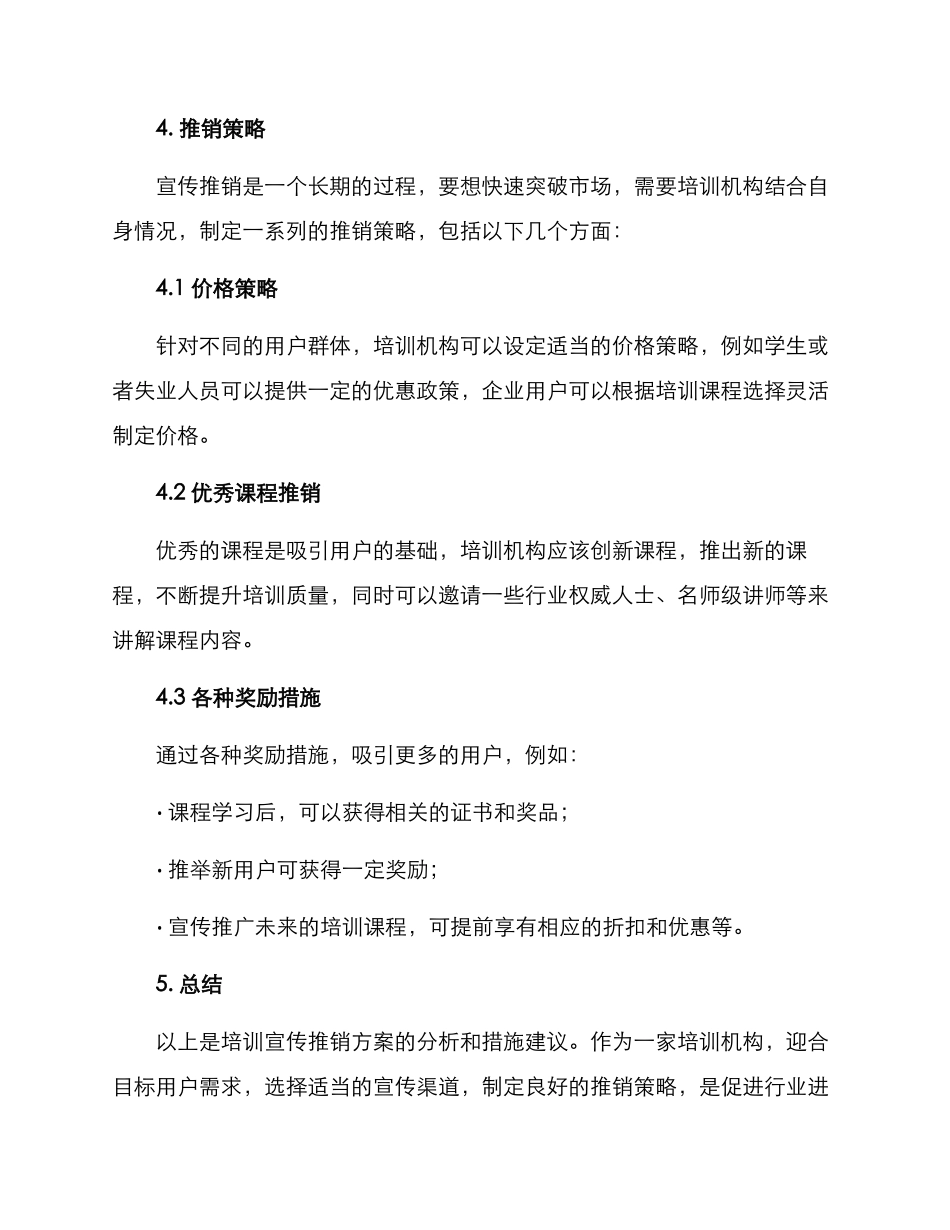 培训宣传推销方案_第3页