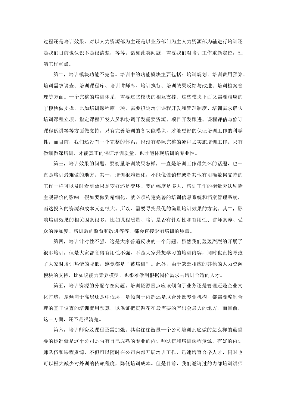 培训工作改进方案_第3页